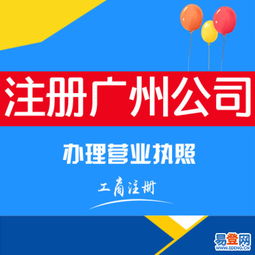 專業辦理廣州天河區工商注冊、食品經營許可證及五證合一指南