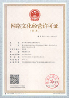 網(wǎng)絡文化經(jīng)營許可證 數(shù)字時代企業(yè)合規(guī)經(jīng)營的“通行證”