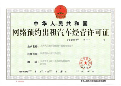 網(wǎng)絡預約出租汽車經(jīng)營許可證 開啟合規(guī)運營的金鑰匙
