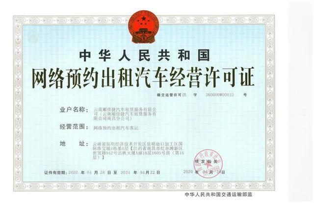 南昌市《網(wǎng)絡預約出租汽車經(jīng)營許可證》網(wǎng)絡經(jīng)營 規(guī)范發(fā)展，保障出行
