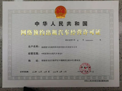 第77張!斑馬快跑獲得福建龍巖網約車牌照