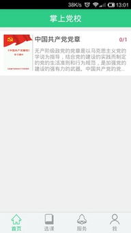掌上黨校 指尖輕觸，縱覽時代前沿——全新學習體驗引領航向